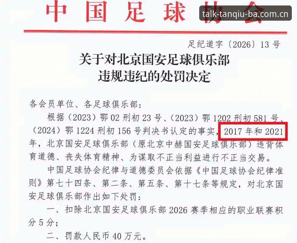 谈球吧靠谱吗 资深用户分享:足协重拳出击第三批禁足名单,谈球吧体育平台带来深度解读